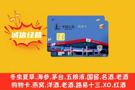 孝感回收加油卡