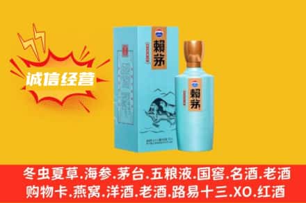 孝感求购回收赖茅