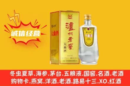 孝感回收泸州老窖